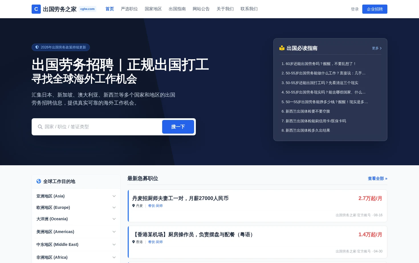 出国劳务之家 页面快照